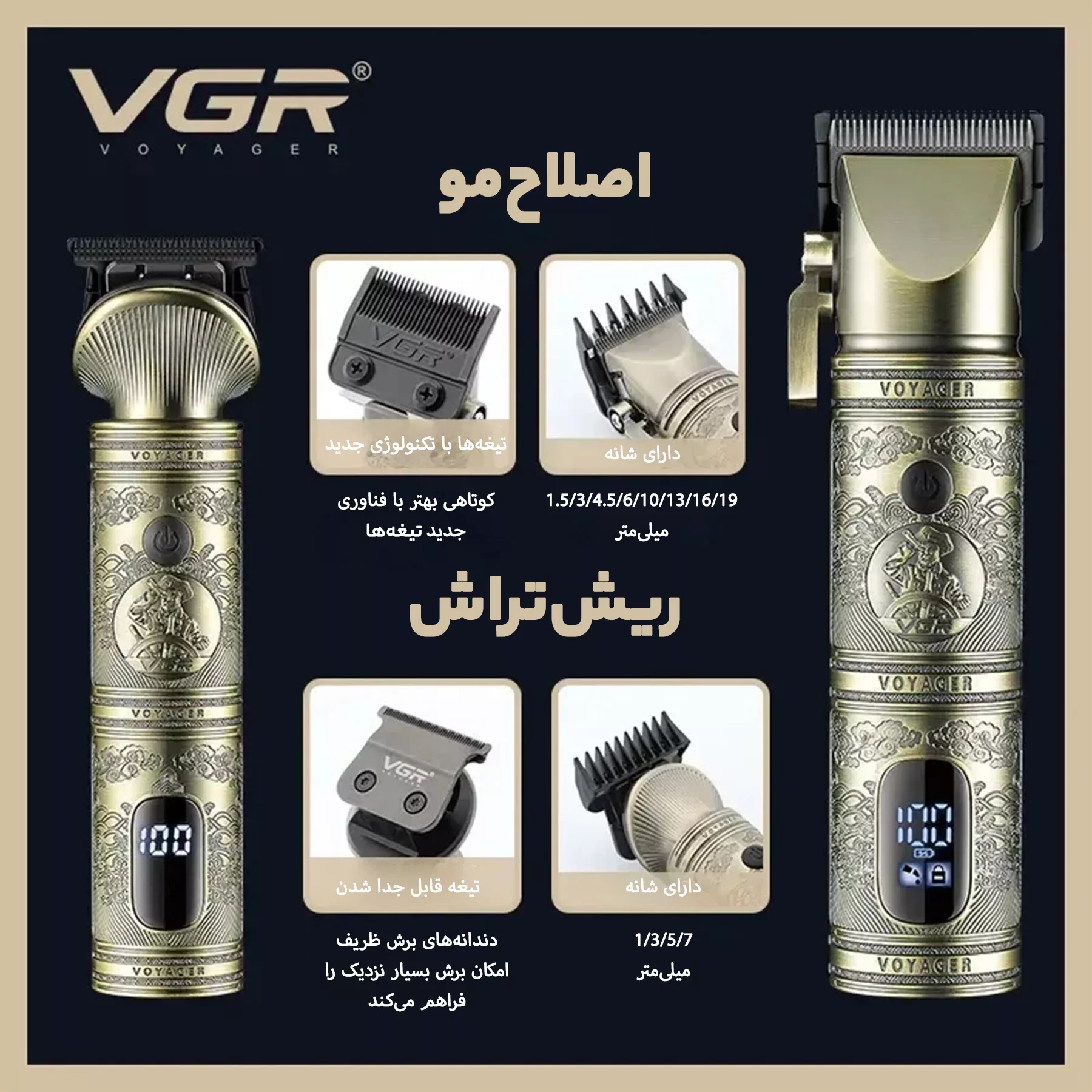 ماشین اصلاح موی سر و صورت وی جی ار مدل V-670 مجموعه 2 عددی