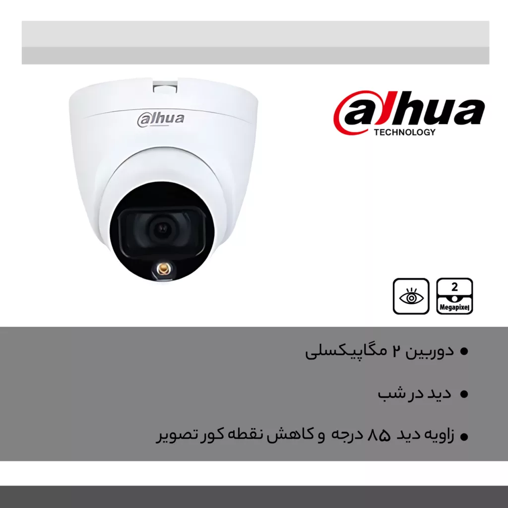 دوربین مداربسته تحت شبکه داهوا مدل DH-HAC-HDW1209TLQP-A-LED