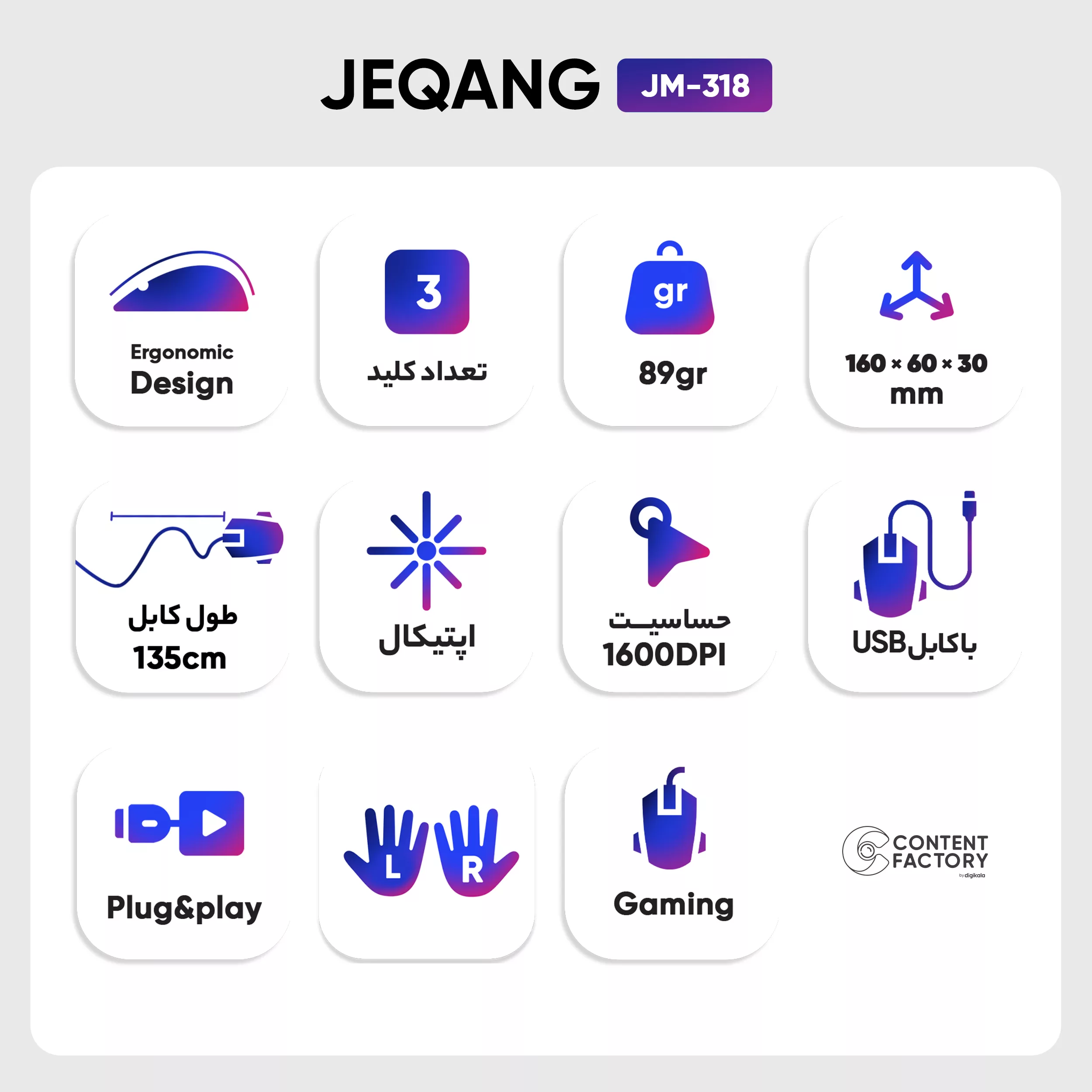 ماوس مخصوص بازی جکنگ مدل JM-318