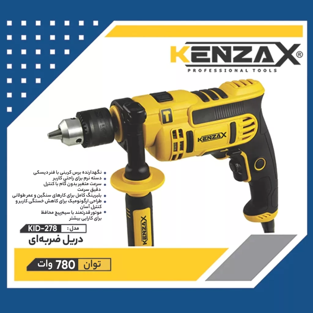 دریل چکشی کنزاکس مدل KID-278