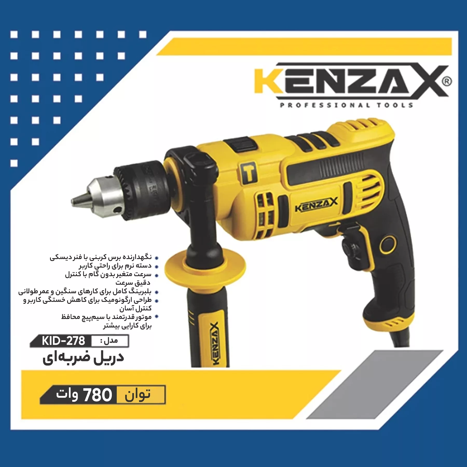 دریل چکشی کنزاکس مدل KID-278