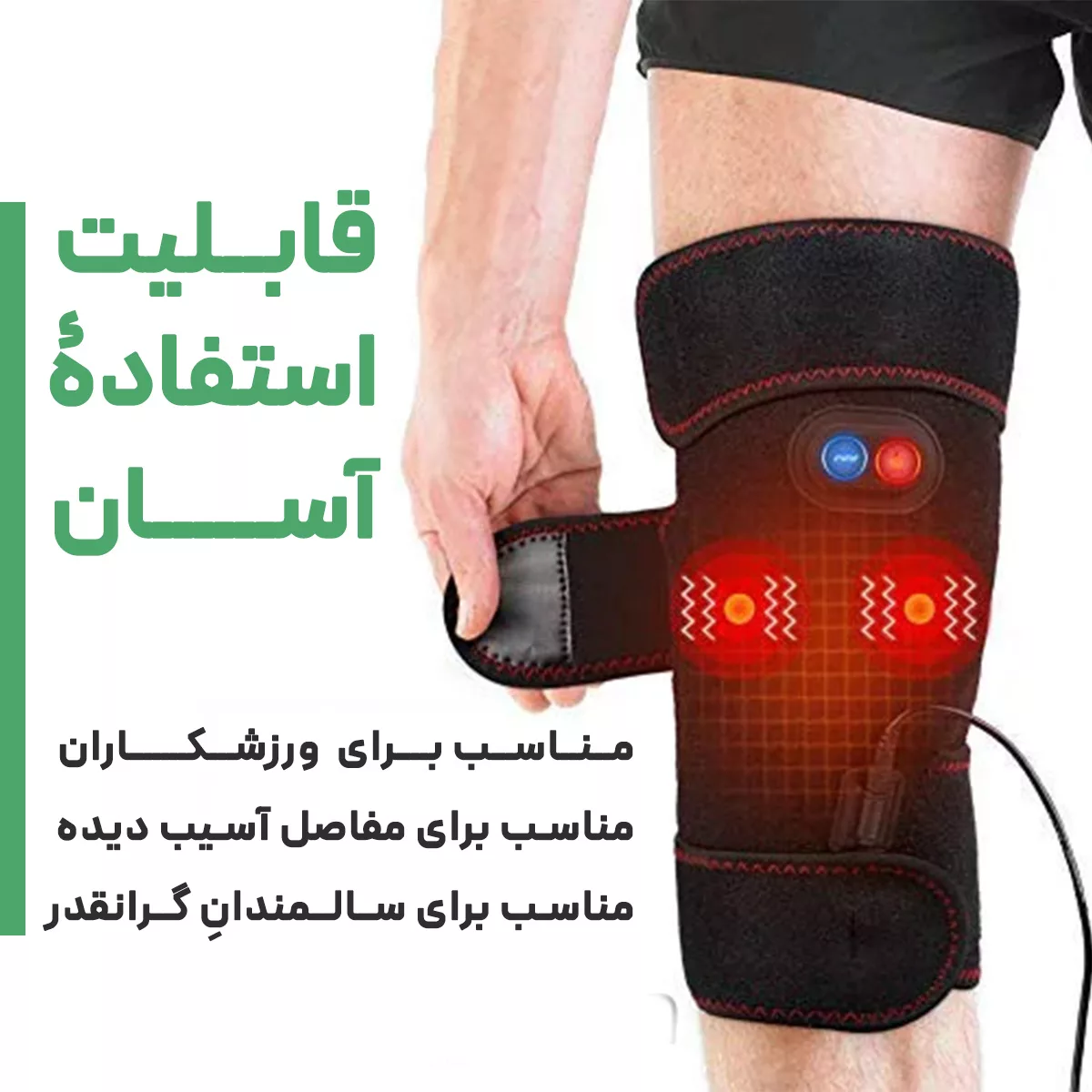ماساژور زانو مدل ویبره حرارتی مجموعه 2 عددی