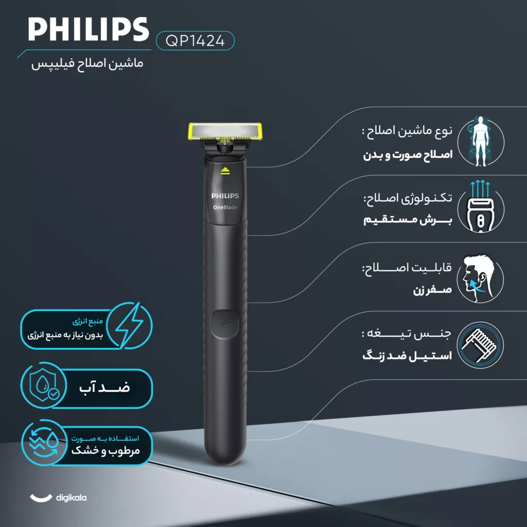 ماشین اصلاح موی صورت فیلیپس مدل QP1424