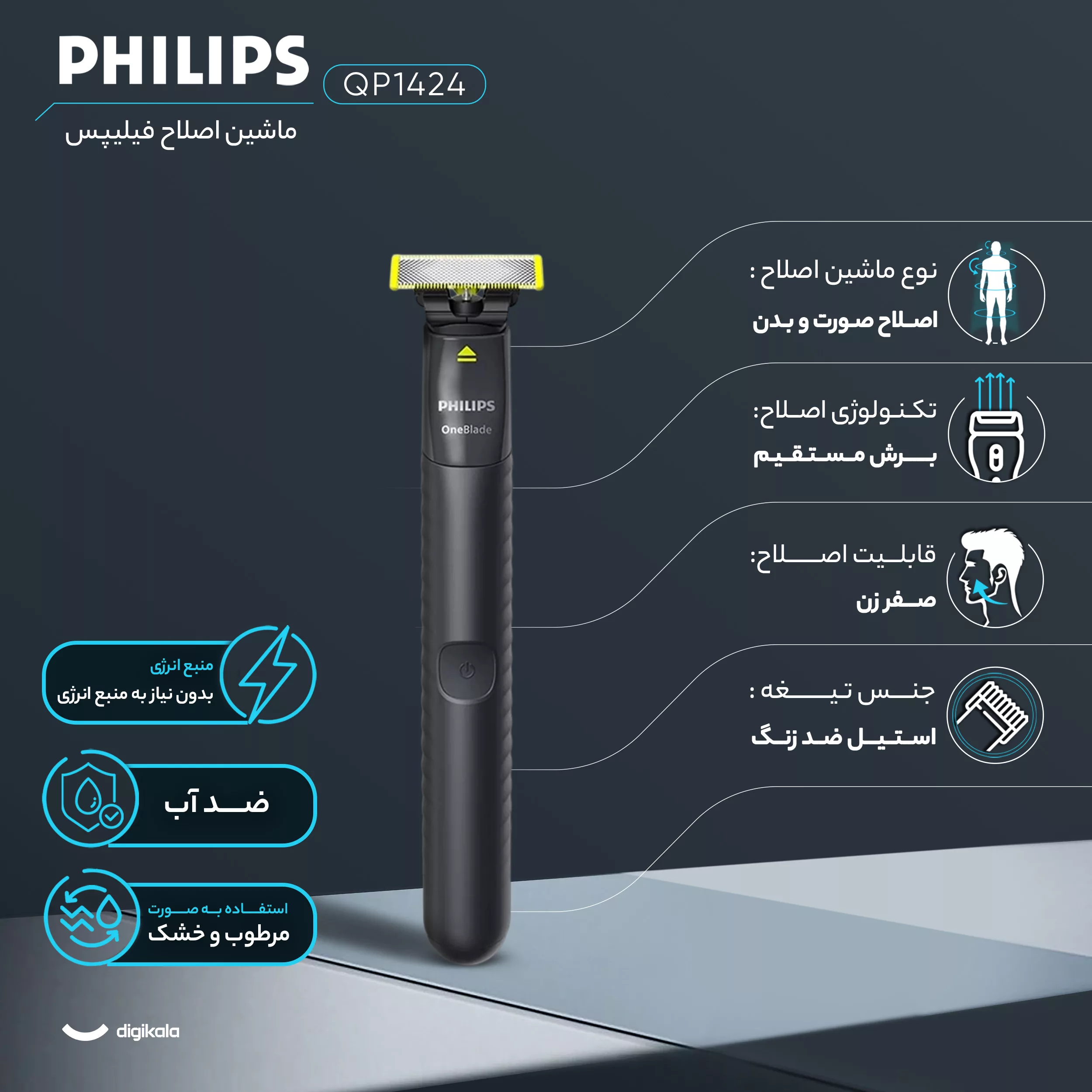 ماشین اصلاح موی صورت فیلیپس مدل QP1424