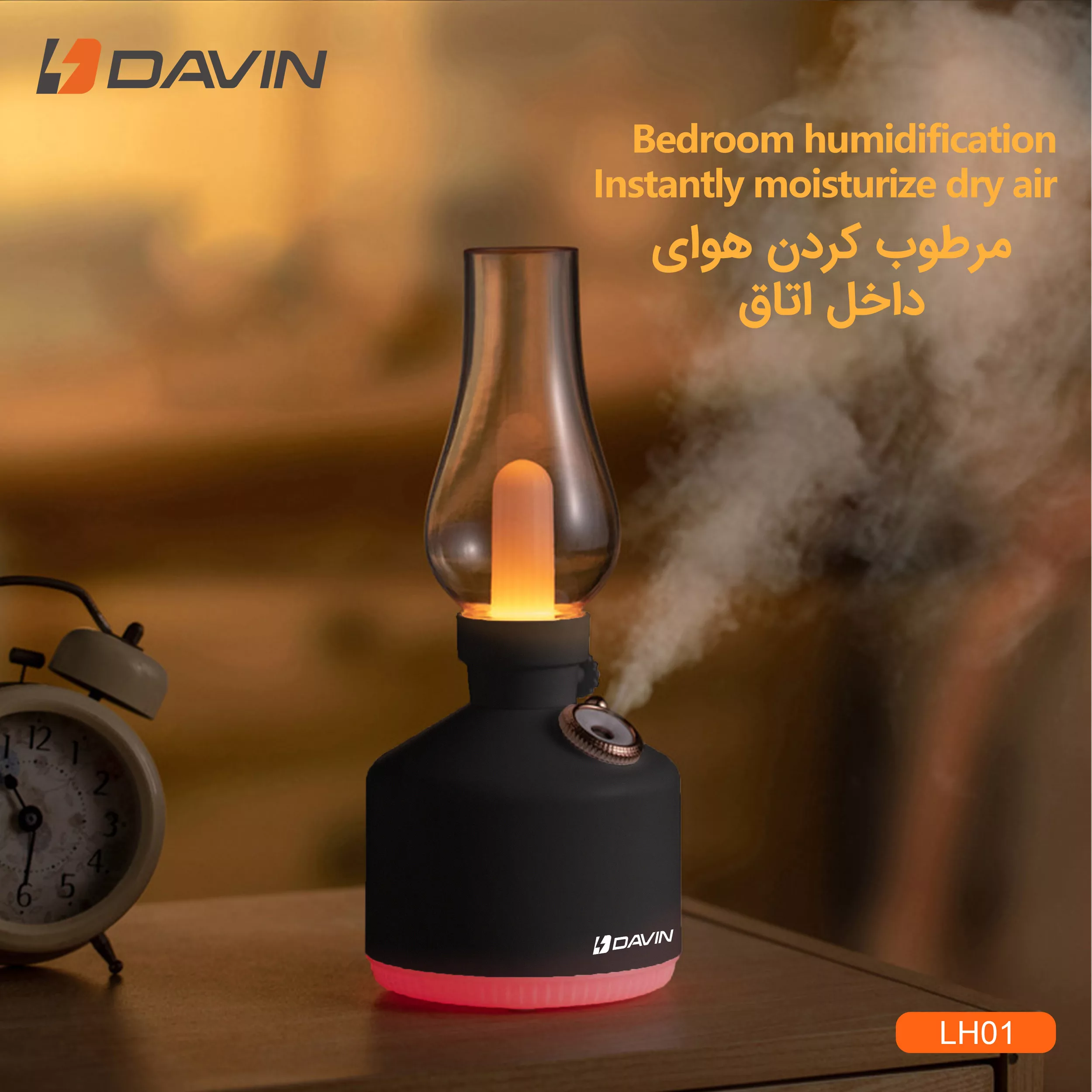 دستگاه بخور و رطوبت ساز سرد داوین مدل VINTAGE Lamp Humidifier LH01