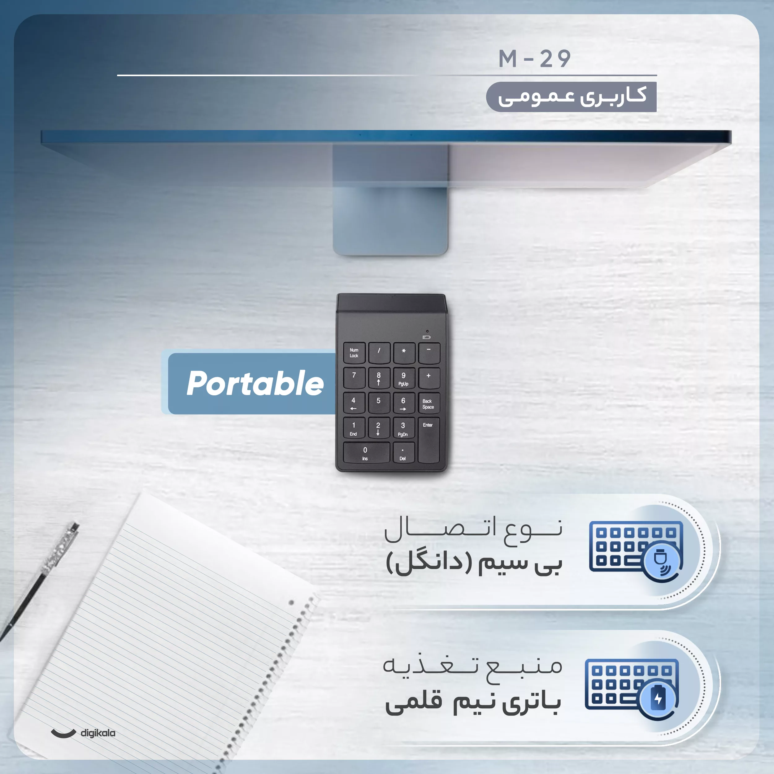 کیبورد اعداد بی سیم مدل M-29