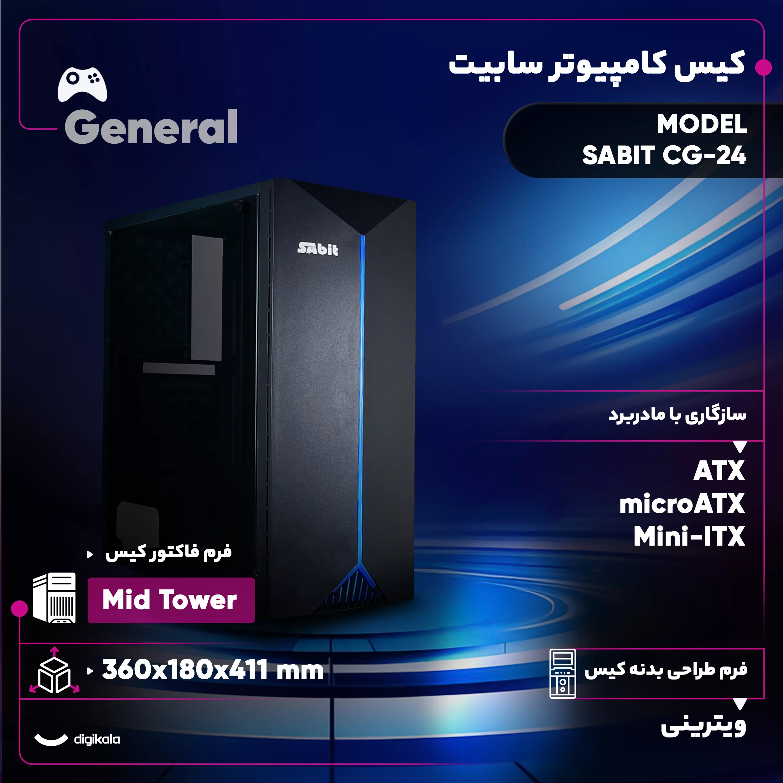 کیس کامپیوتر سابیت مدل SABIT CG-24