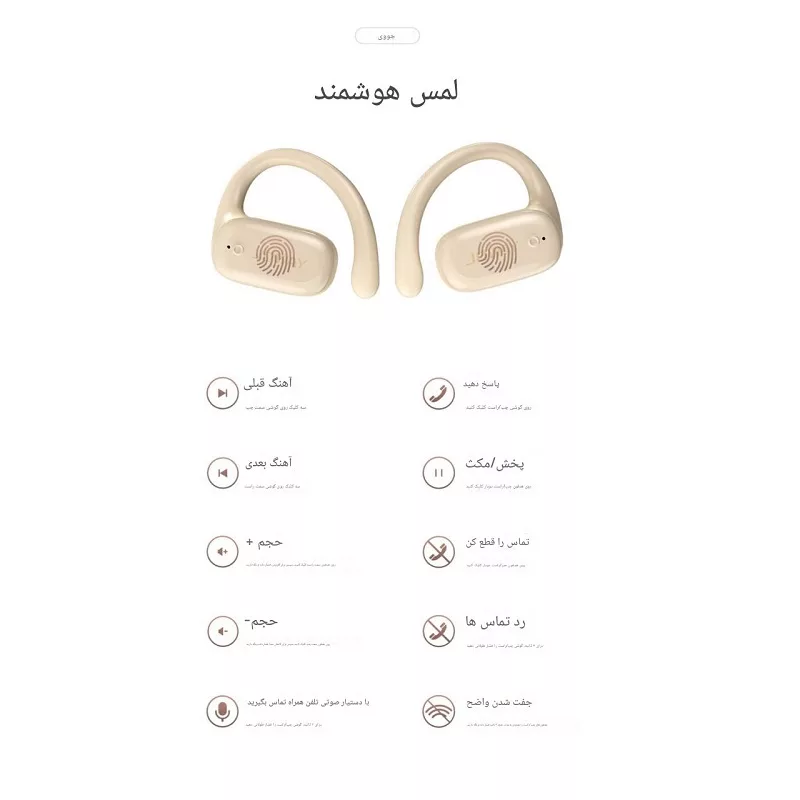 هدفون بلوتوثی القایی جووی مدل H-216