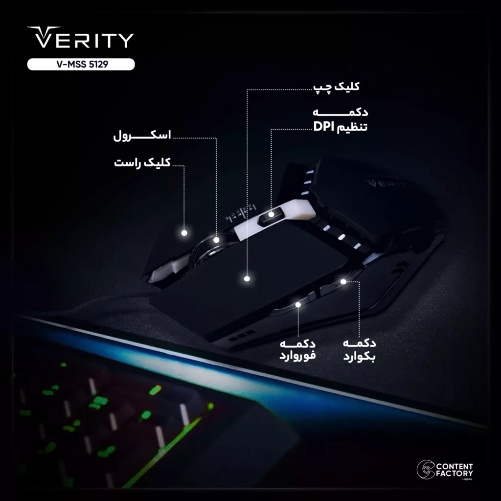 ماوس مخصوص بازی وریتی مدل V-MSS 5129