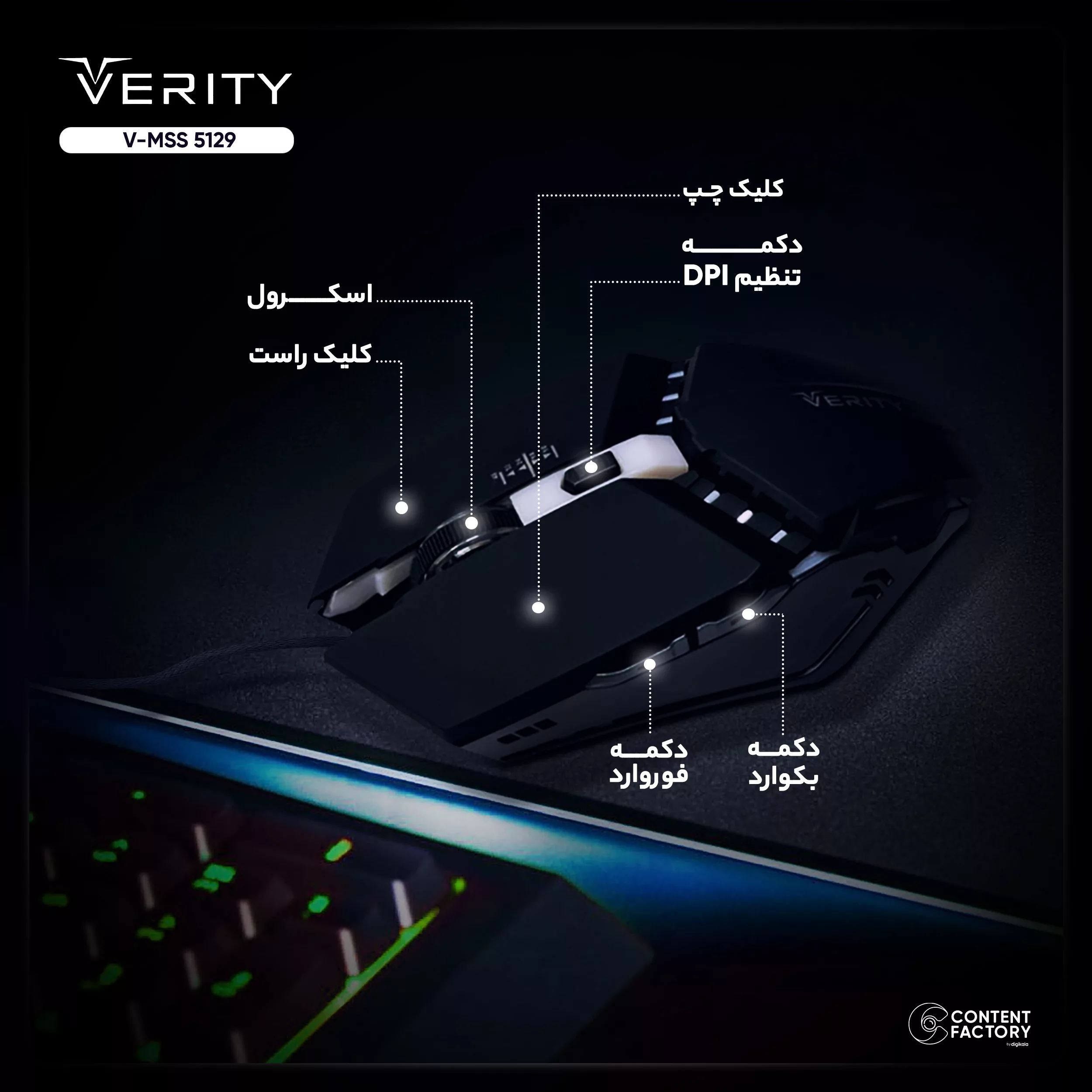 ماوس مخصوص بازی وریتی مدل V-MSS 5129
