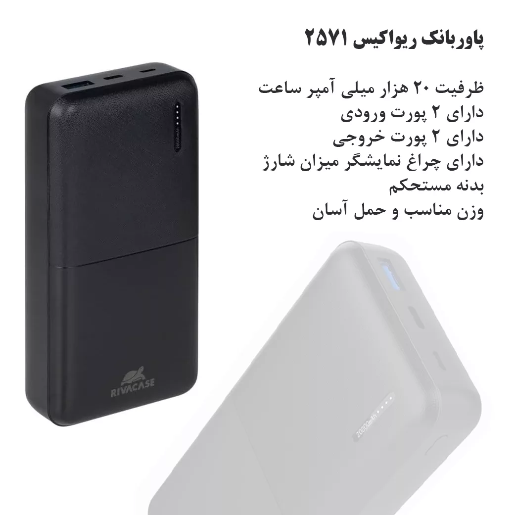 پاوربانک ریوا کیس مدل 2571 ظرفیت 20000 میلی آمپر ساعت