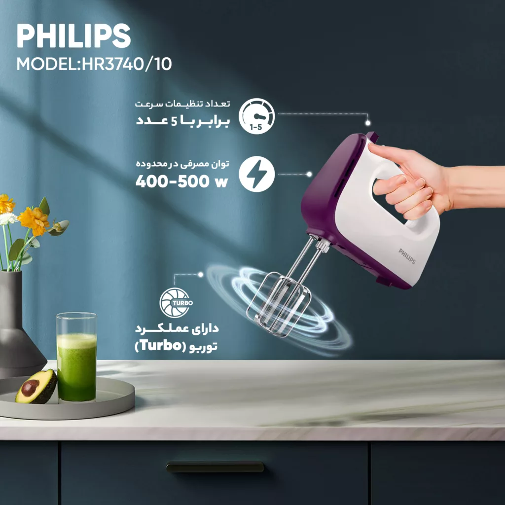 همزن فیلیپس مدل HR3740/10