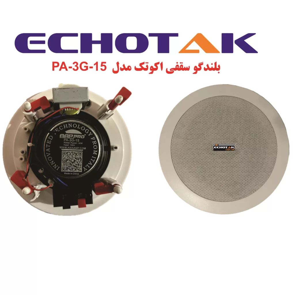اسپیکر سقفی اکوتک مدل PA-3G-15