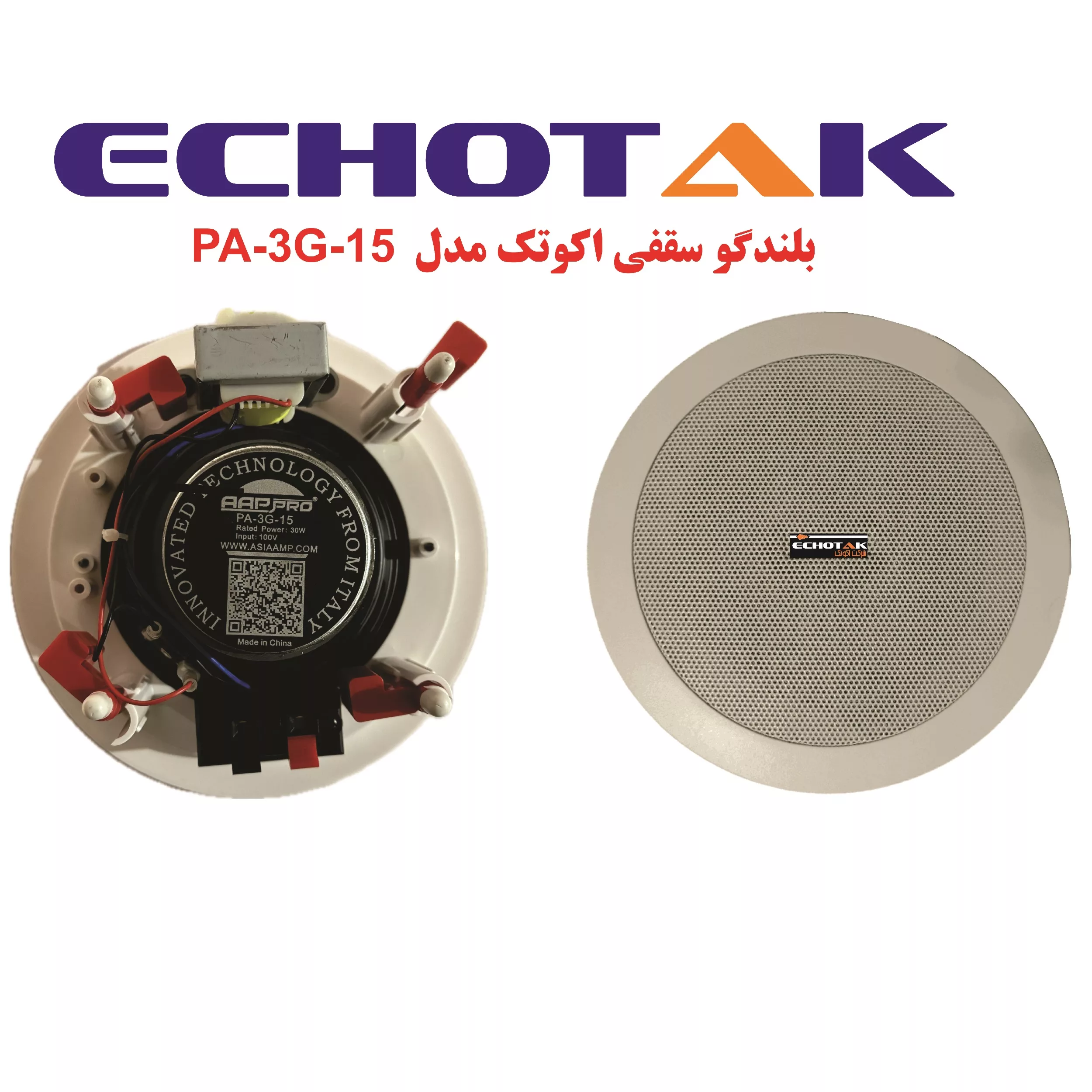 اسپیکر سقفی اکوتک مدل PA-3G-15