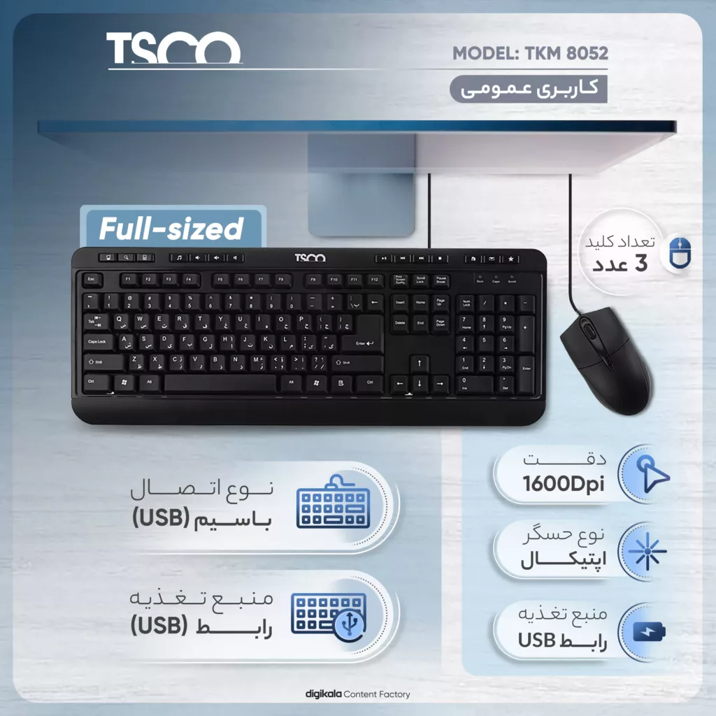کیبورد و ماوس تسکو مدل TKM 8052 با حروف فارسی