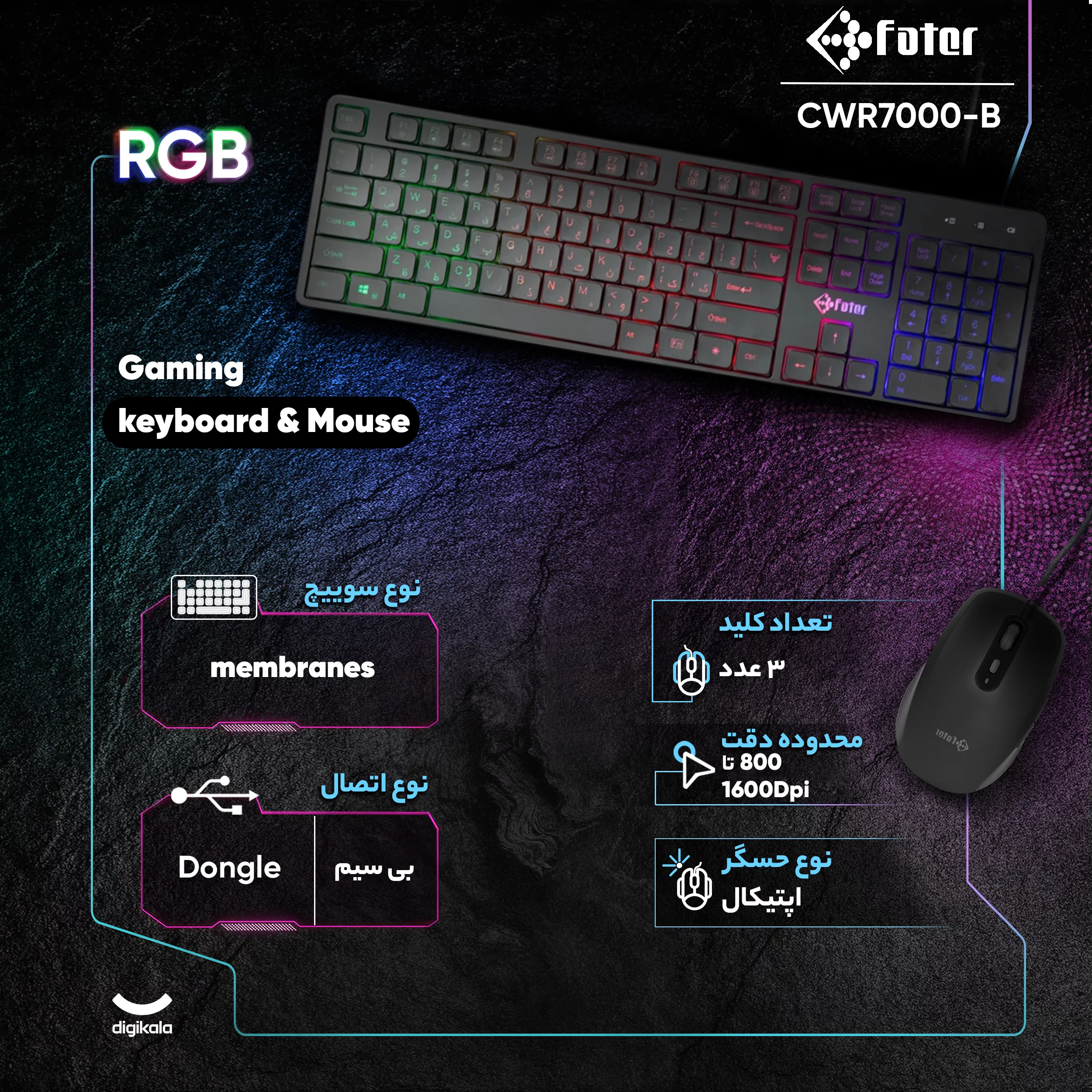 کیبورد و ماوس گیمینگ فاطر مدل CWR-7000B، سوییچ ممبران، Full-Size، نورپردازی RGB