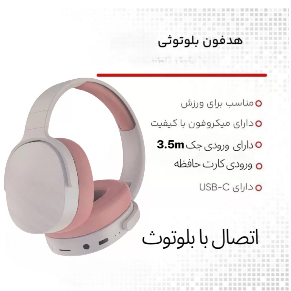 هدفون بلوتوثی مدل FASHION BOUTIQUE