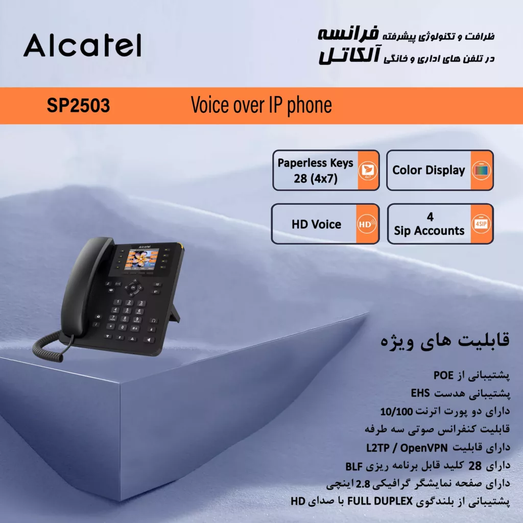تلفن تحت شبکه آلکاتل مدل SP-2503
