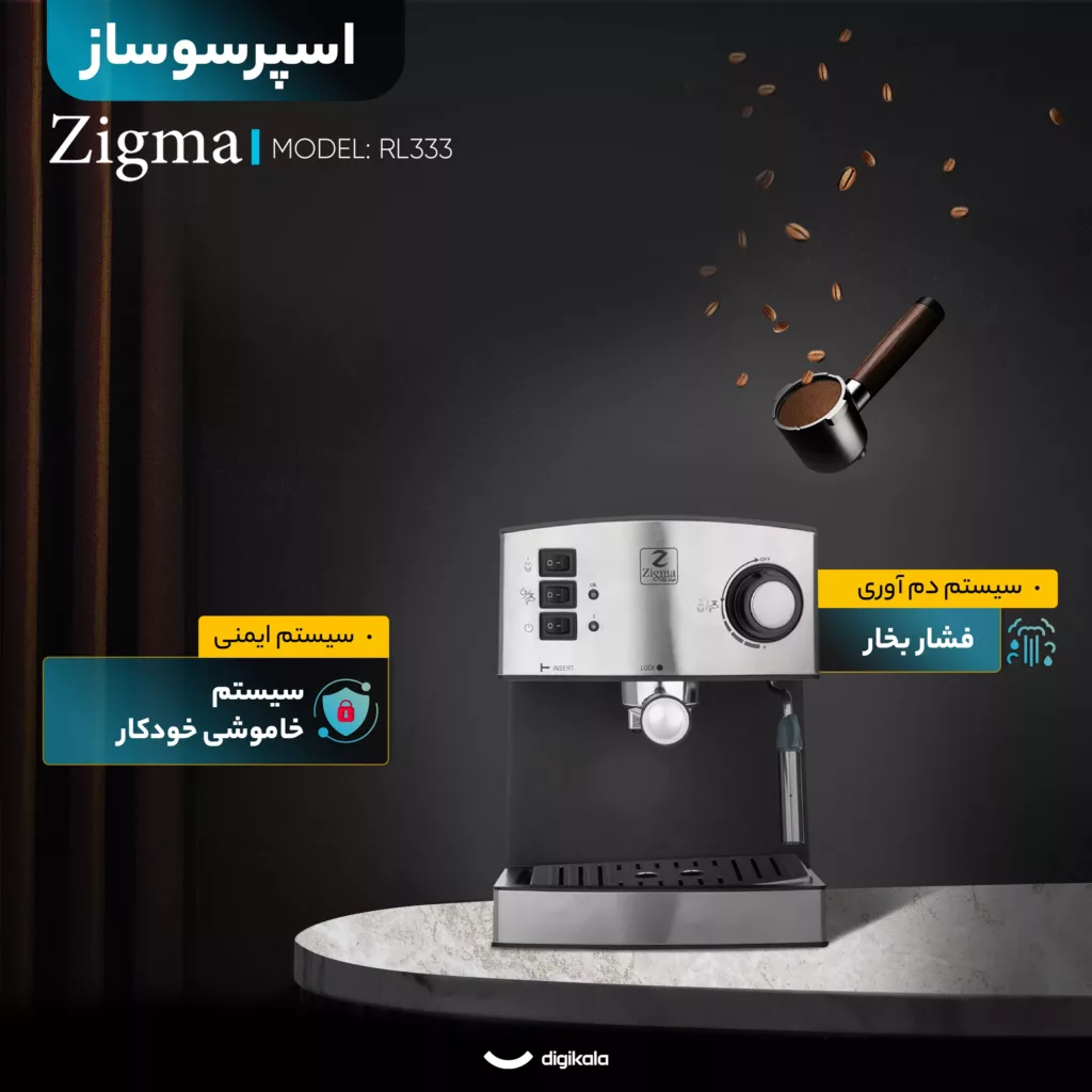 اسپرسو ساز ۱۶۰۰ میلی‌لیتر زیگما مدل RL333