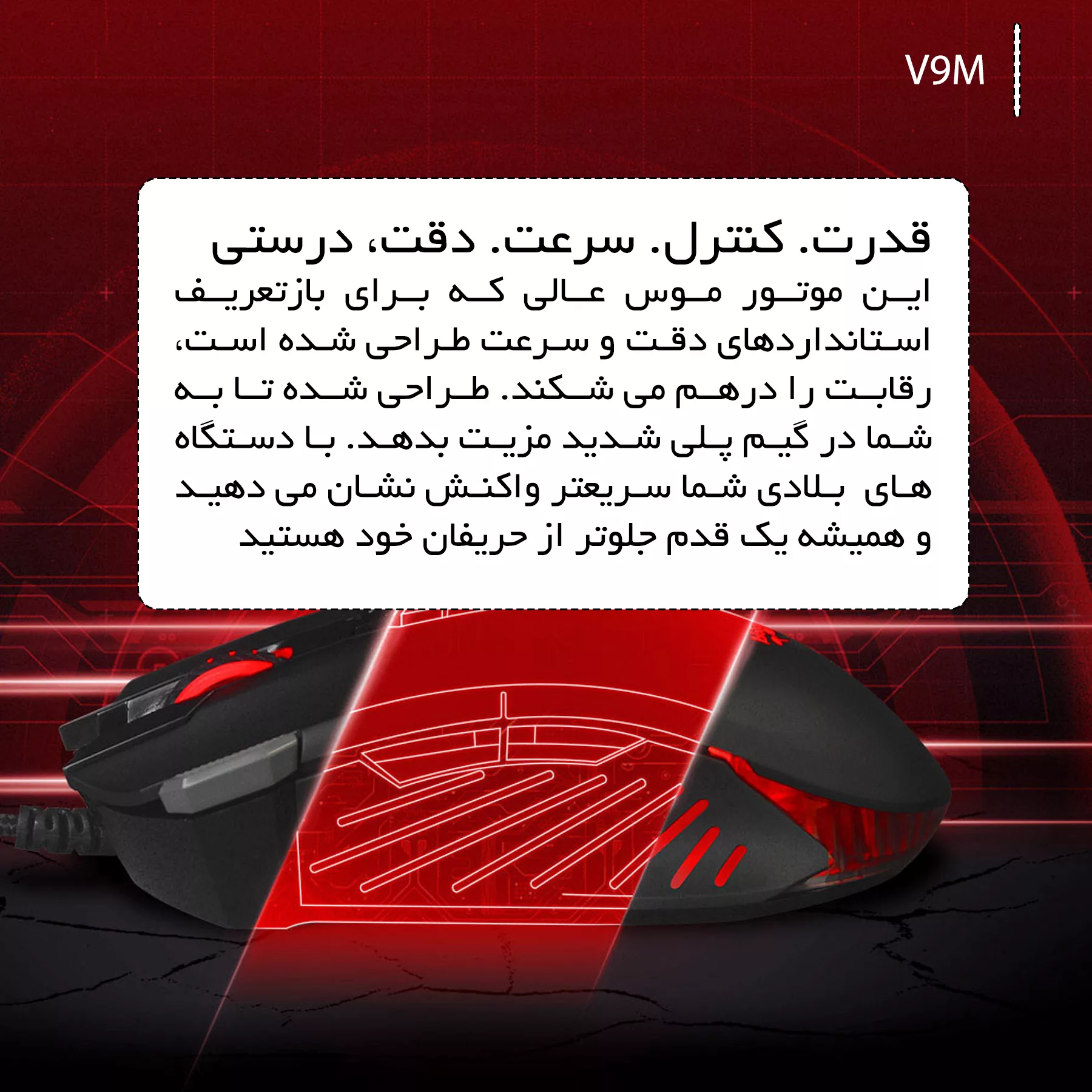 ماوس مخصوص بازی بلادی مدل V9MA