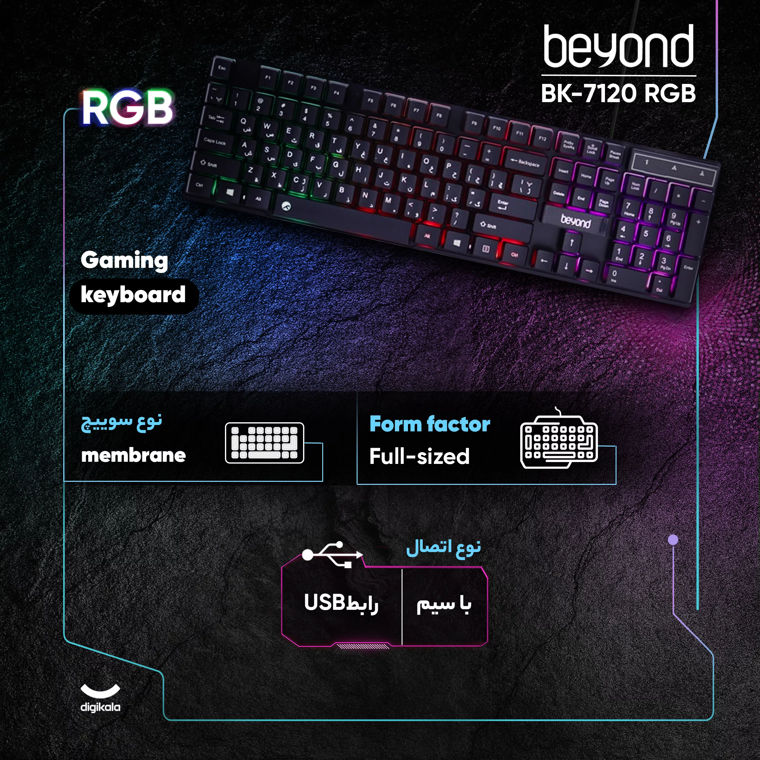 کیبورد بیاند مدل BK-7120 RGB، سوئیچ ممبران، Full-Size، نورپردازی LED RGB