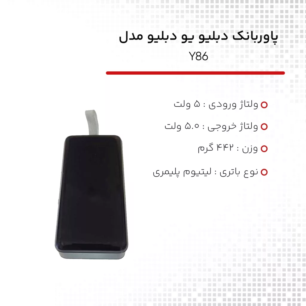 پاوربانک دبلیو یو دبلیو مدل Y86 ظرفیت 50000 میلی آمپر ساعت