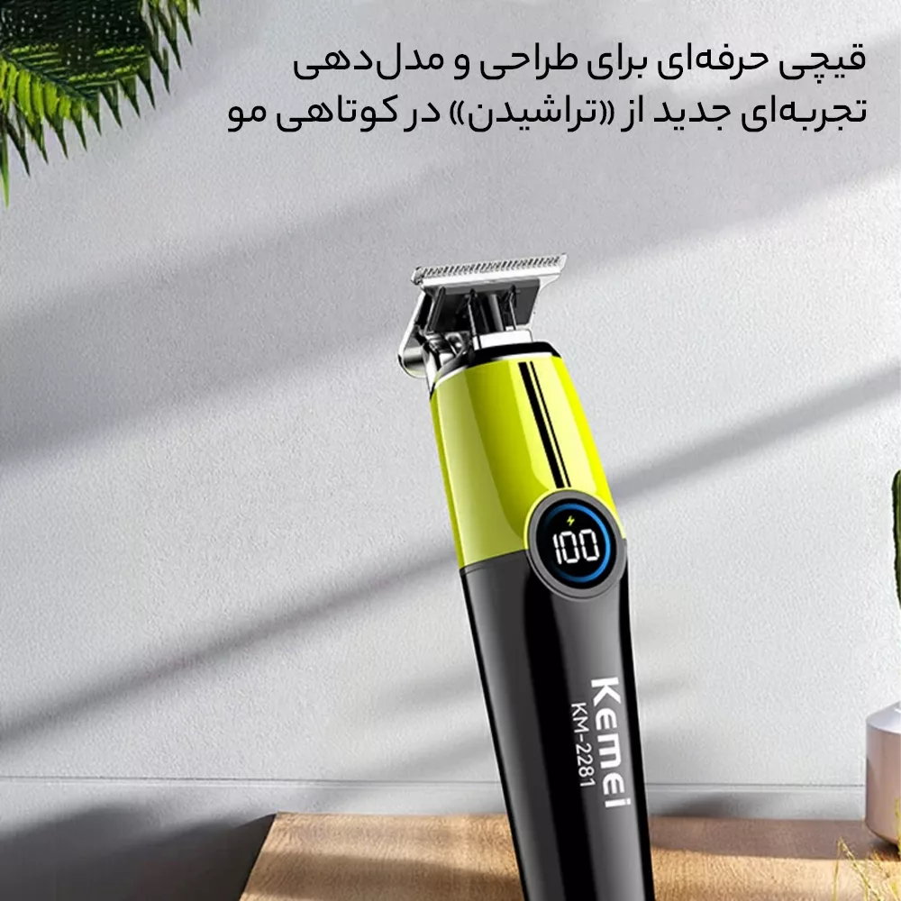 ماشین اصلاح موی سر و صورت کیمی مدل KM-2281