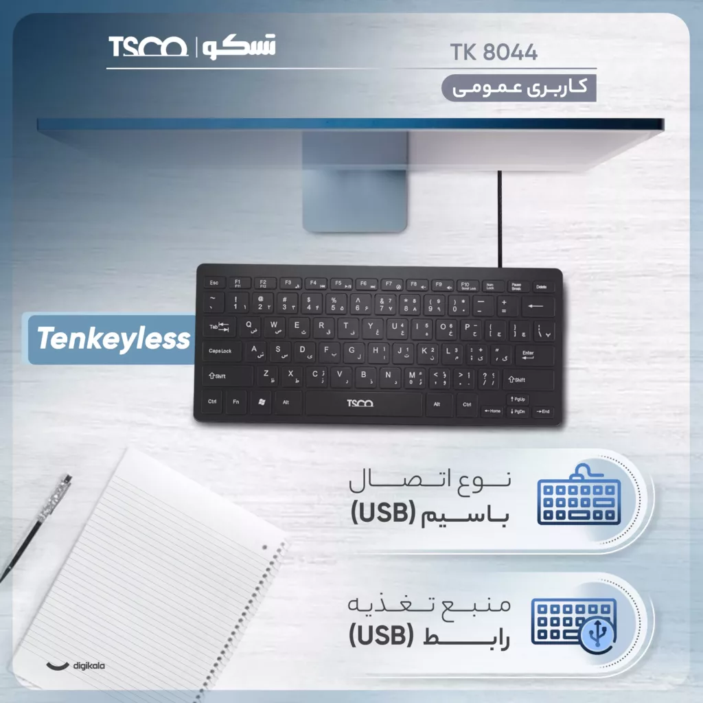 کیبورد تسکو مدل TK 8044، سوییچ ممبران، Tenkeyless