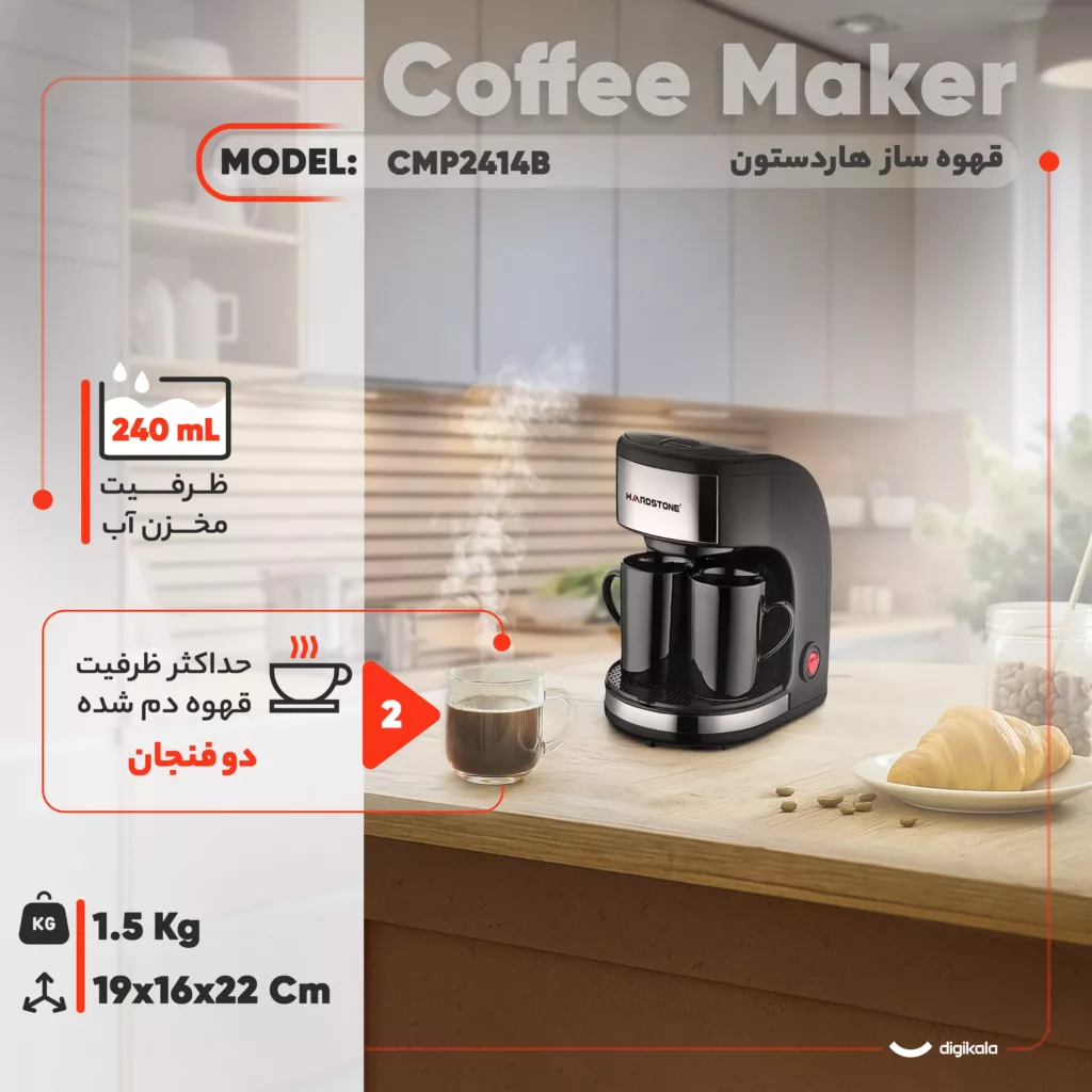 قهوهساز هاردستون مدل CMP2414B