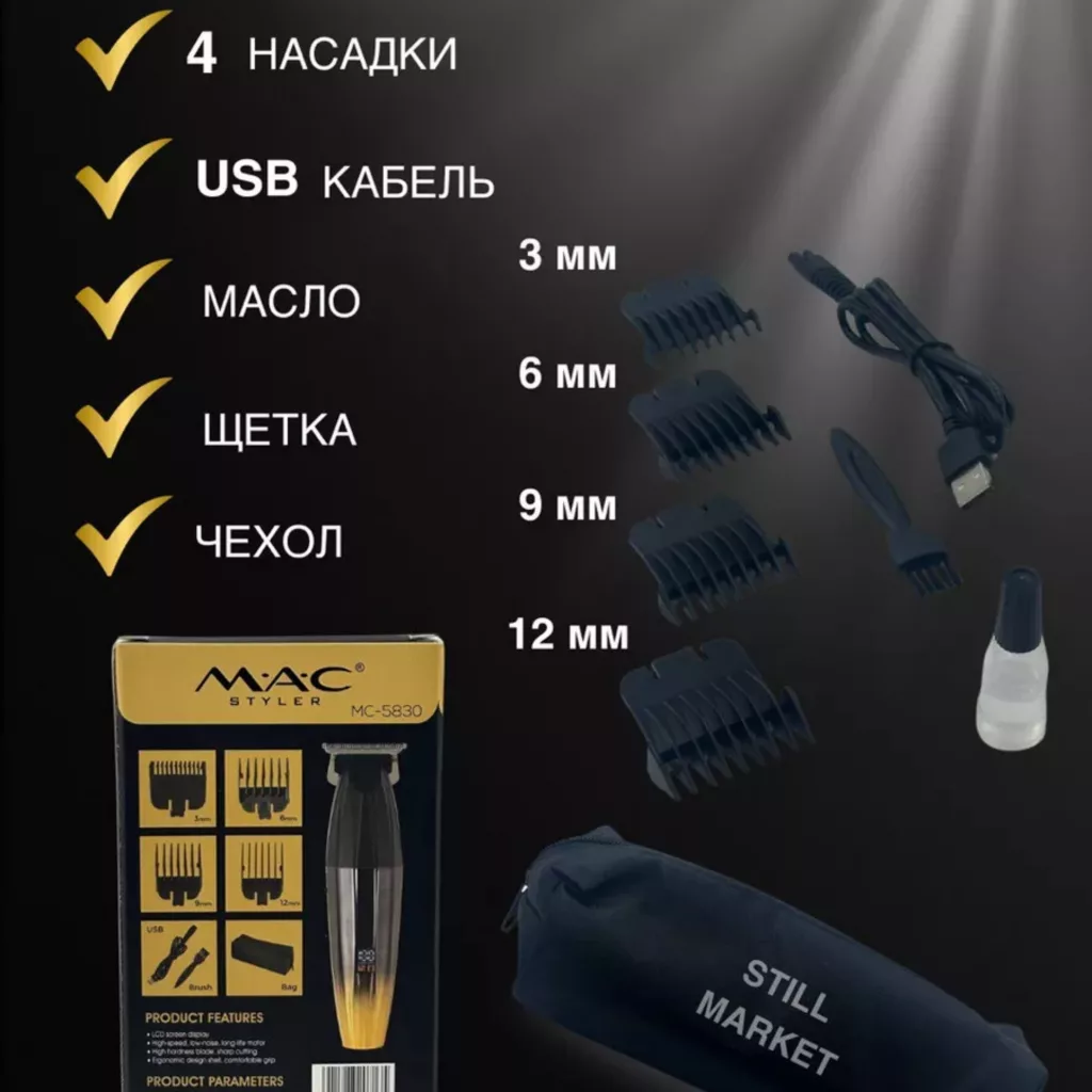 ماشین اصلاح موی سر و صورت مک استایلر مدل mc-5830