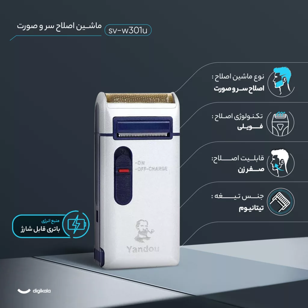 ماشین اصلاح موی سر و صورت مدل sv-w301u، طراحی ارگونومیک، قابلیت اصلاح با شماره صفر، منبع انرژی با باتری، تکنولوژی اصلاح به صورت برش مستقیم