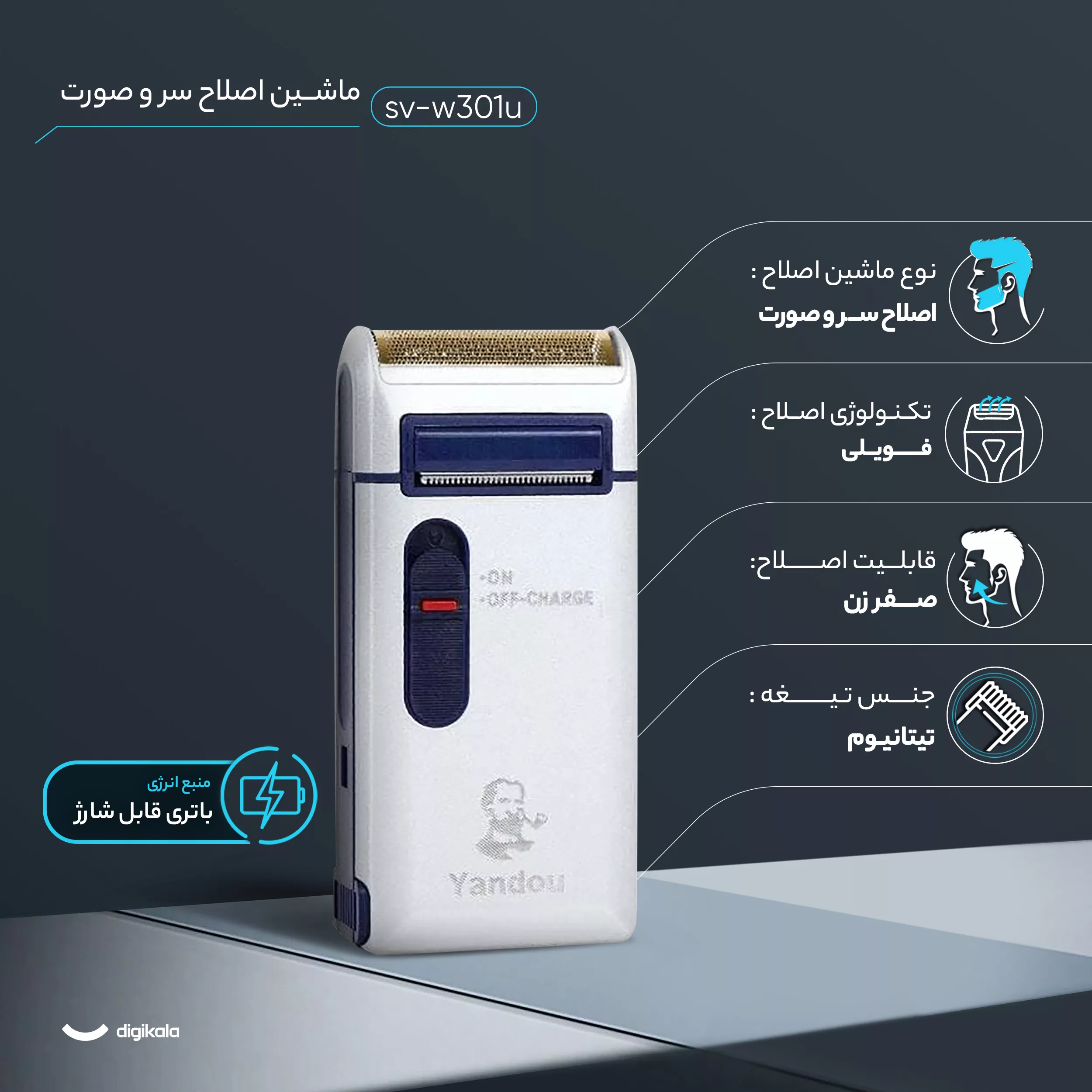 ماشین اصلاح موی سر و صورت مدل sv-w301u، طراحی ارگونومیک، قابلیت اصلاح با شماره صفر، منبع انرژی با باتری، تکنولوژی اصلاح به صورت برش مستقیم