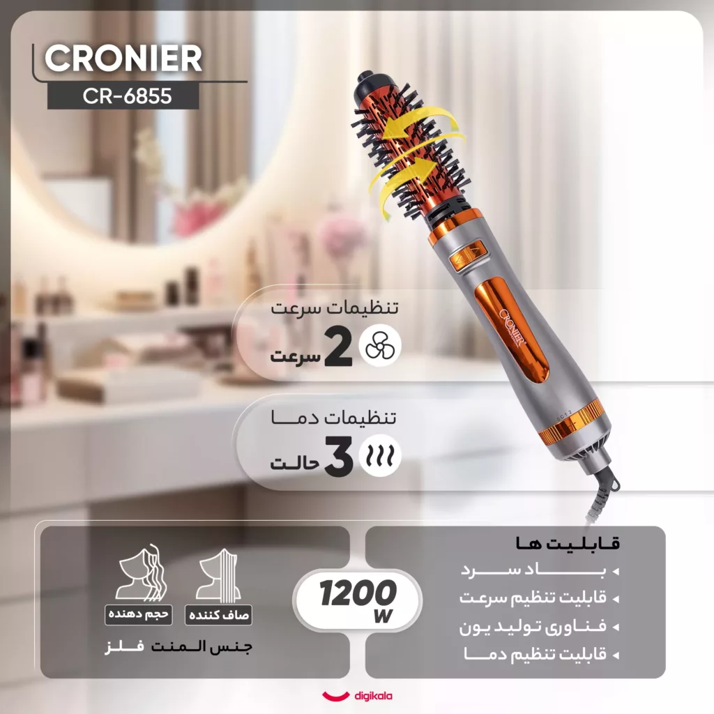 سشوار برس‌دار چرخشی کرونیر مدل CR-6855