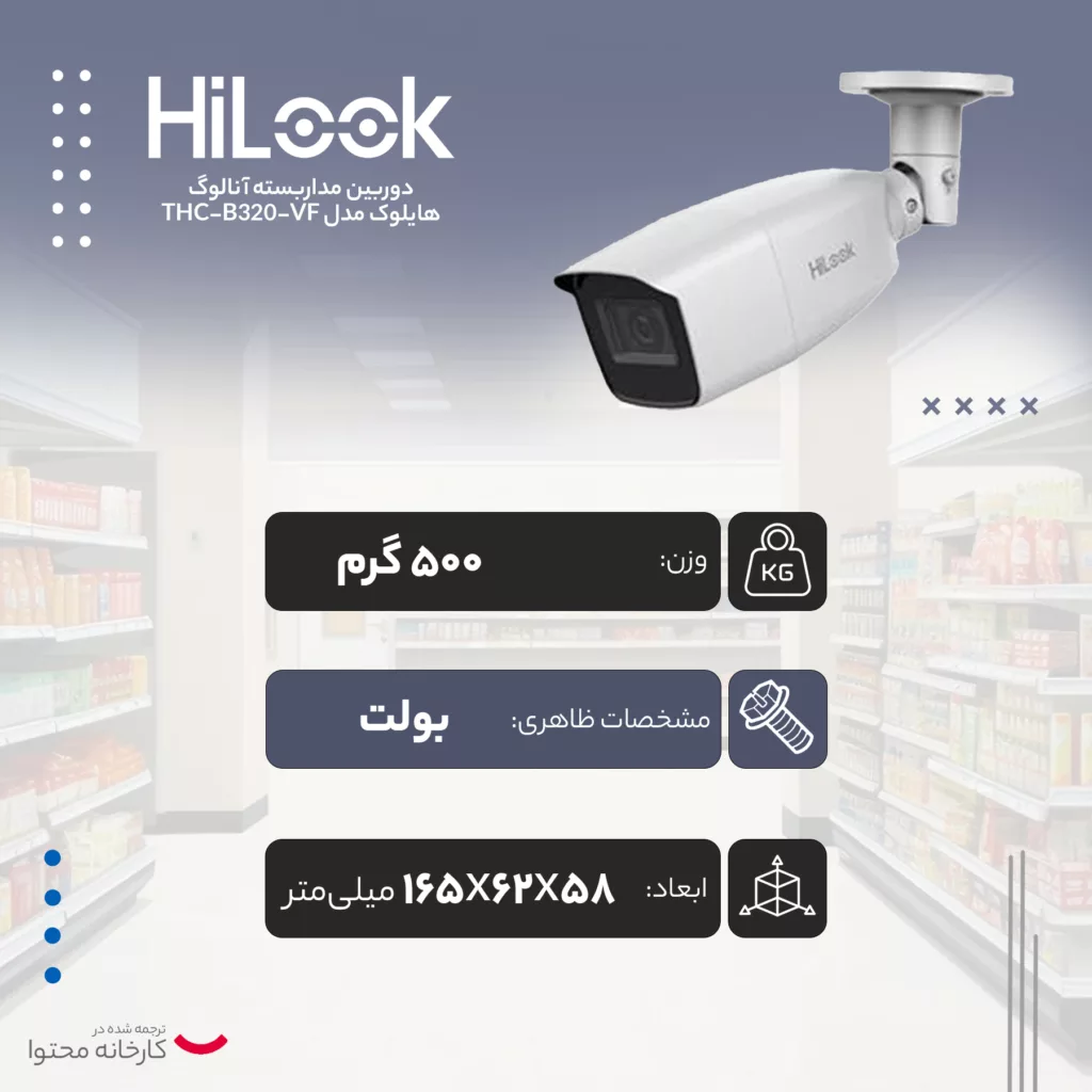 دوربین مداربسته آنالوگ هایلوک مدل THC-B320-VF