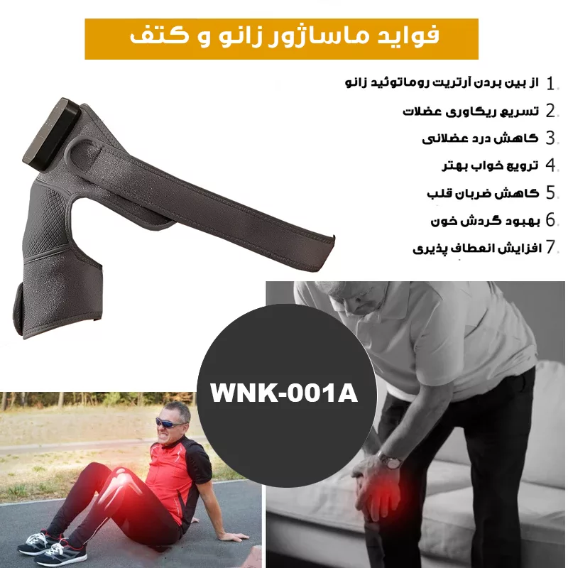 ماساژور برقی زانو مدل حرارتی کد WNK-001A