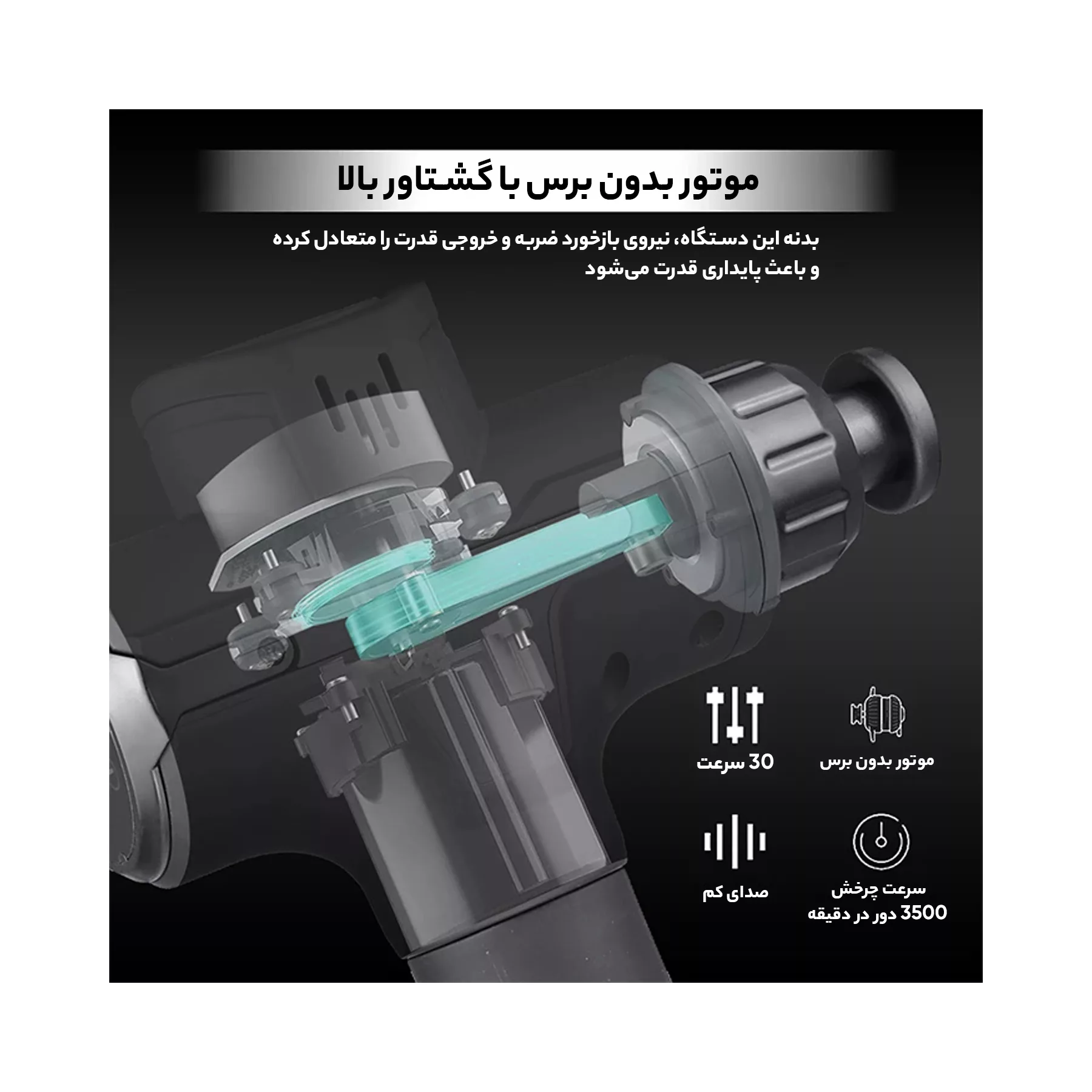 ماساژور برقی سایکل تیری مدل MG04