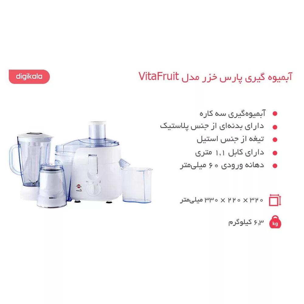 آبمیوه‌گیری پارس خزر مدل VitaFruit