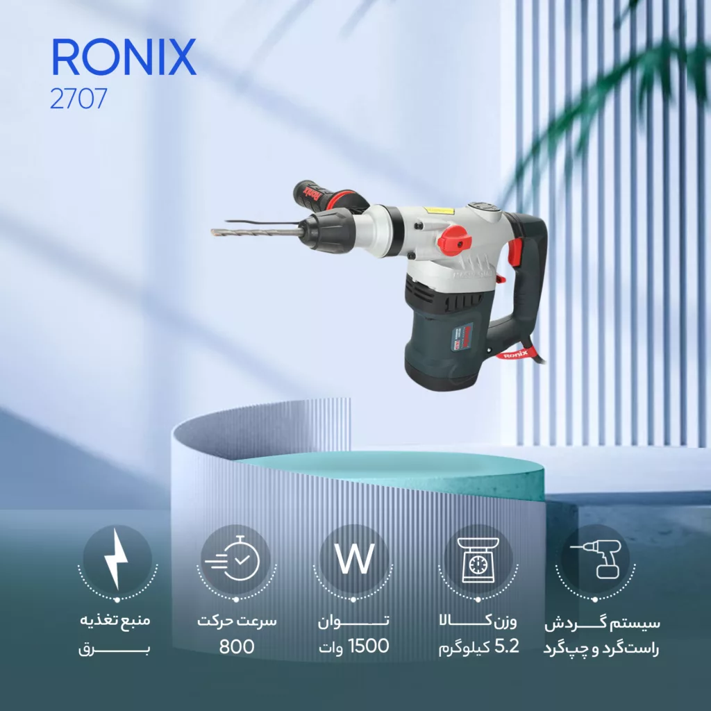 دریل بتن کن رونیکس مدل 2707