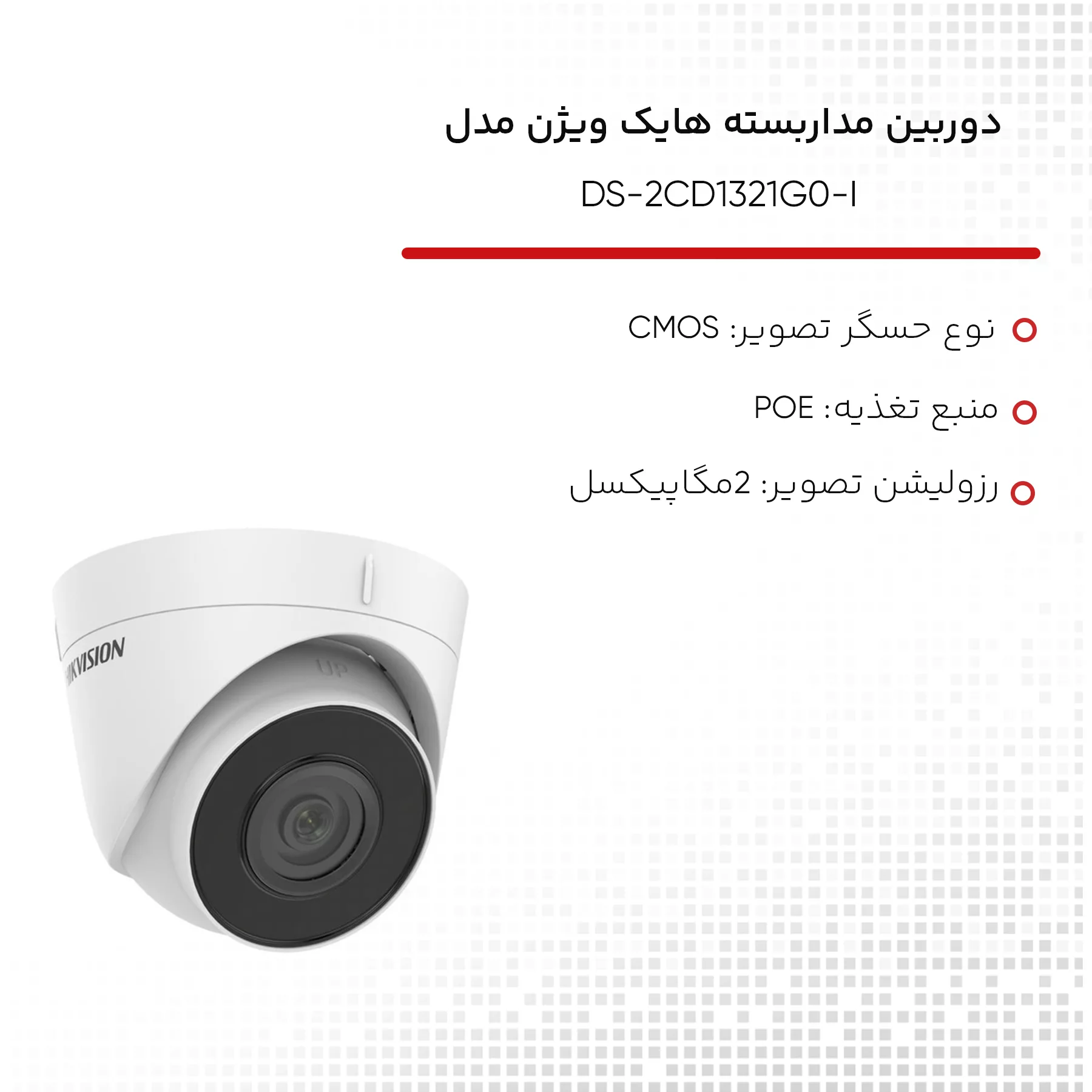 دوربین مداربسته تحت شبکه هایک ویژن مدل DS-2CD1321G0-I