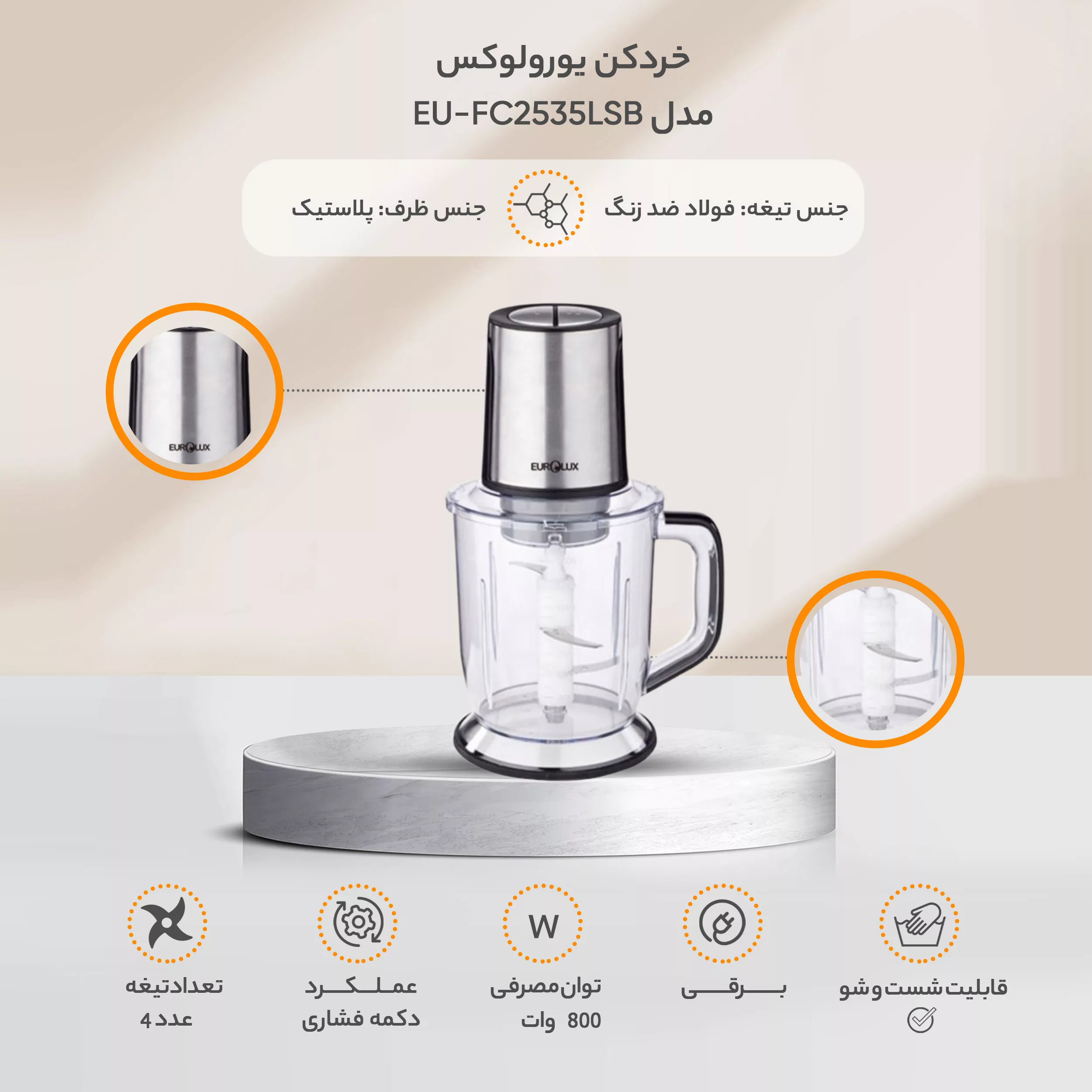 خردکن یورولوکس مدل EU-FC2535LSB