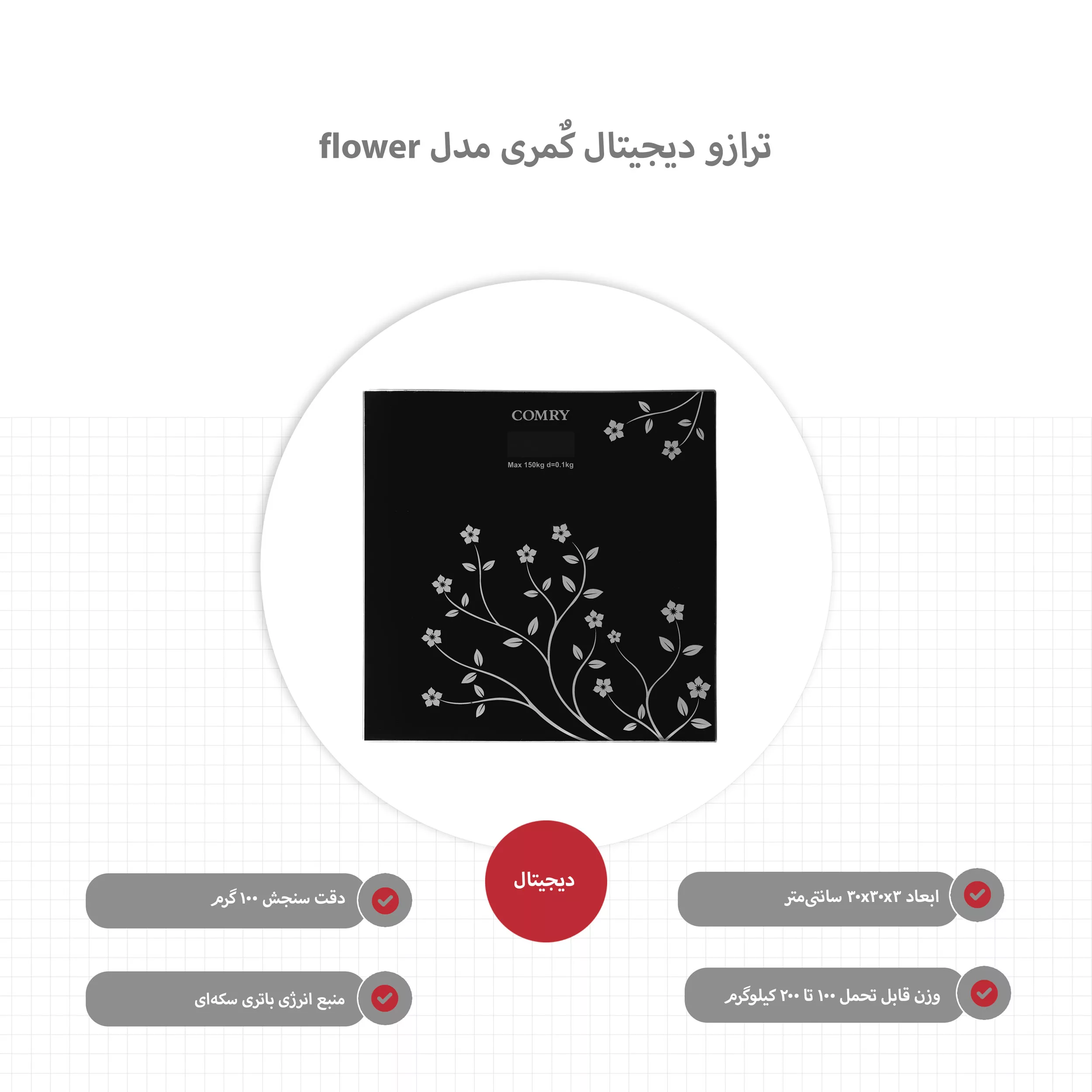 ترازو دیجیتال کٌمری مدل flower