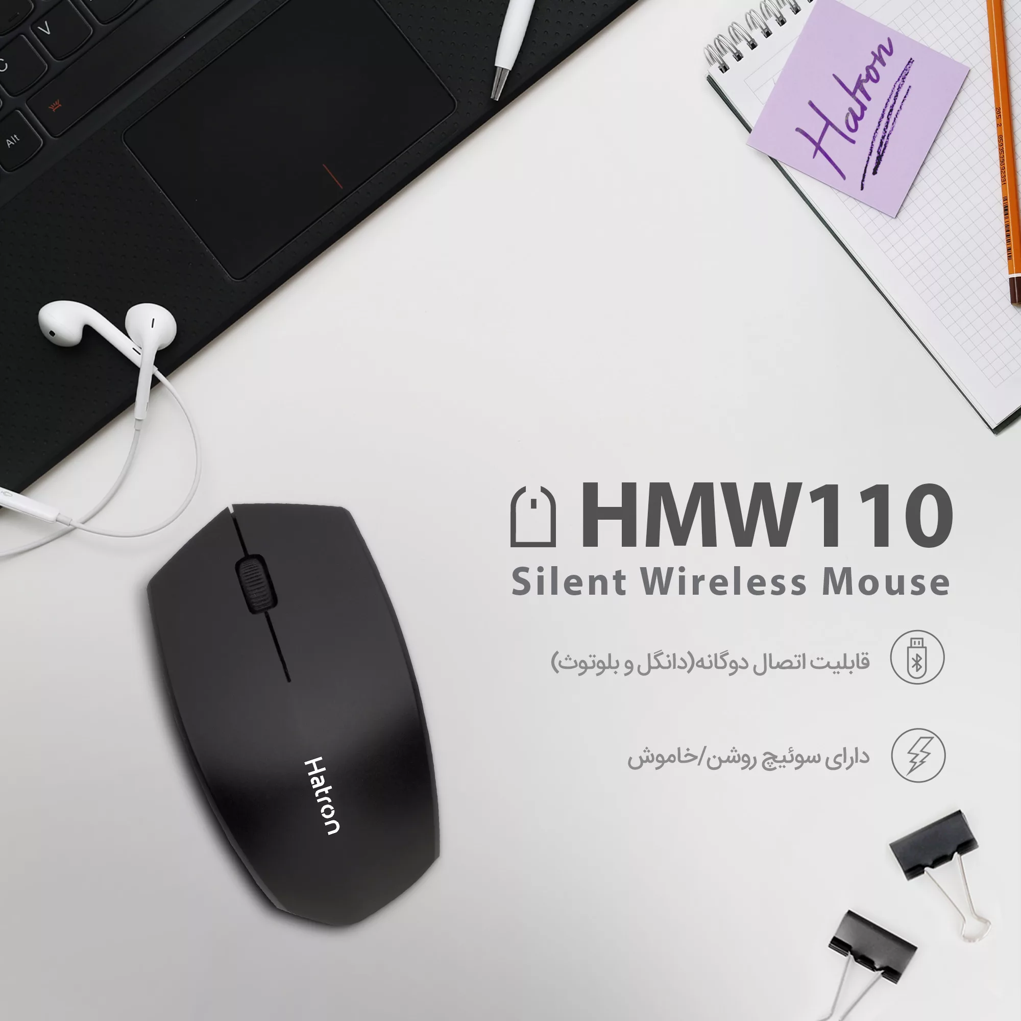 ماوس بی سیم هترون مدل HMBW110SL