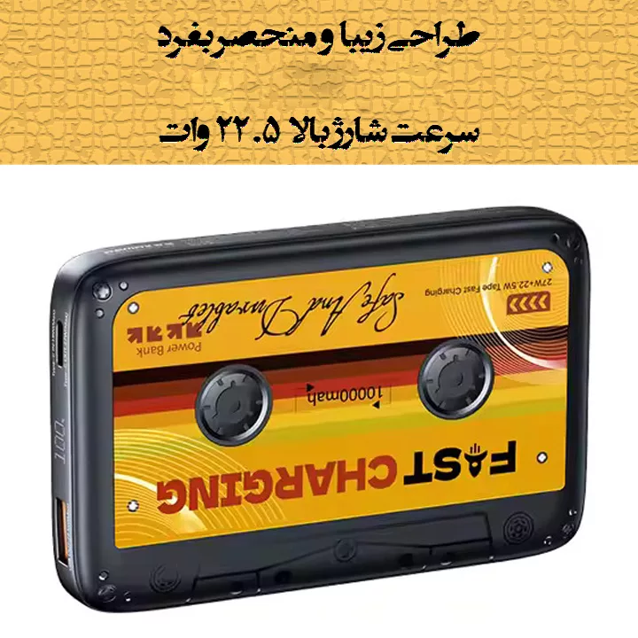 پاوربانک ریمکس مدل Tape Fast Charge 22.5W ظرفیت 10000 میلی آمپر ساعت