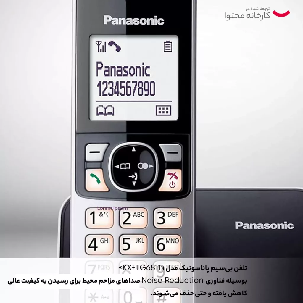 تلفن پاناسونیک مدل KX-6811