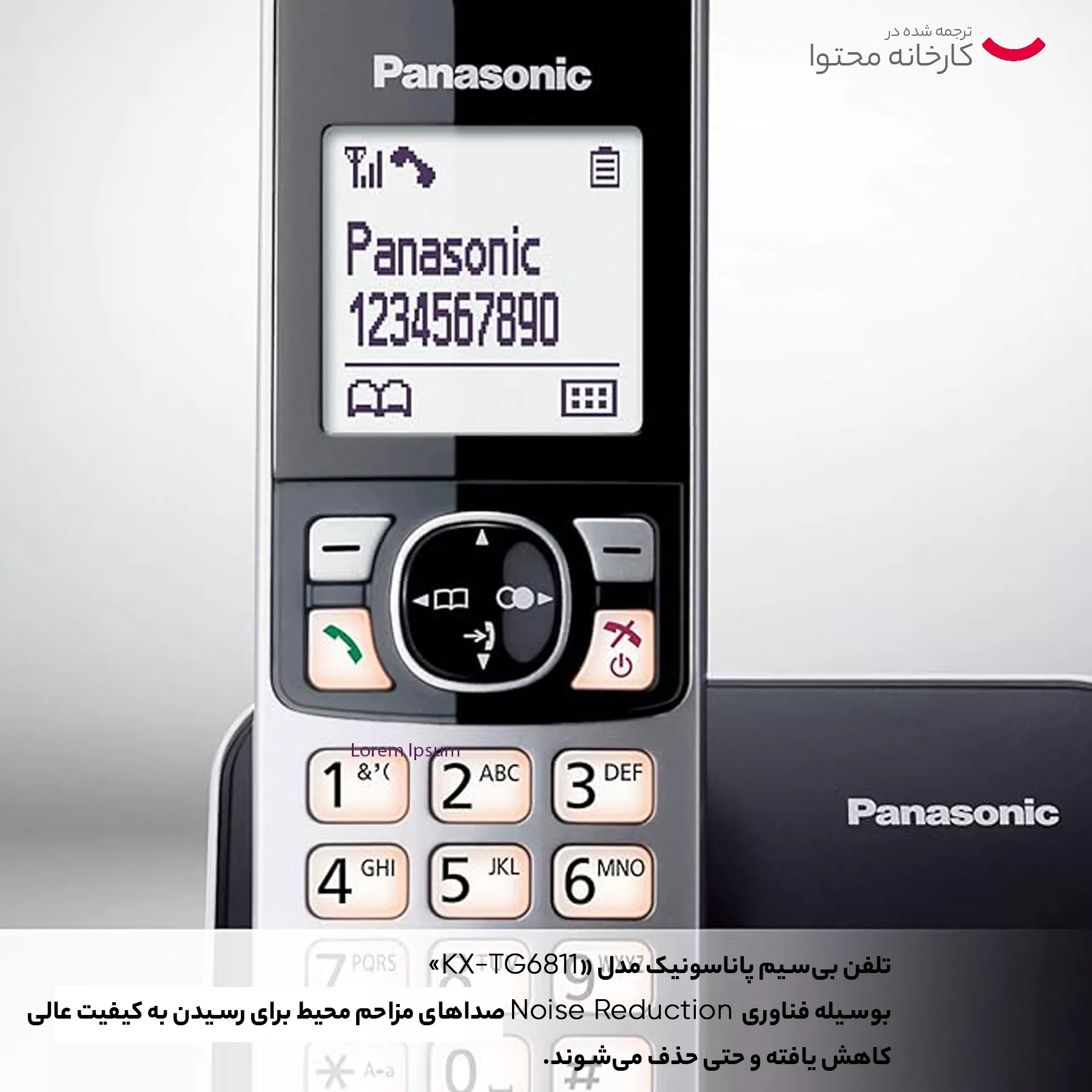 تلفن پاناسونیک مدل KX-6811