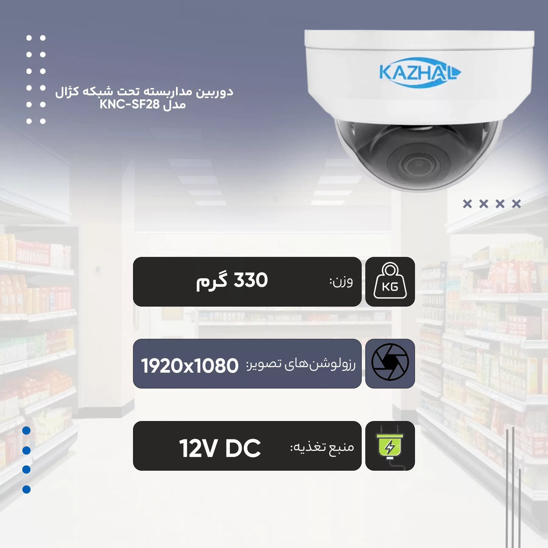 دوربین مداربسته تحت شبکه کژال مدل KNC-322LB-SF28-A