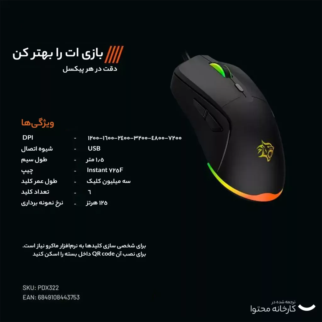 ماوس گیمینگ پرودو مدل PDX322