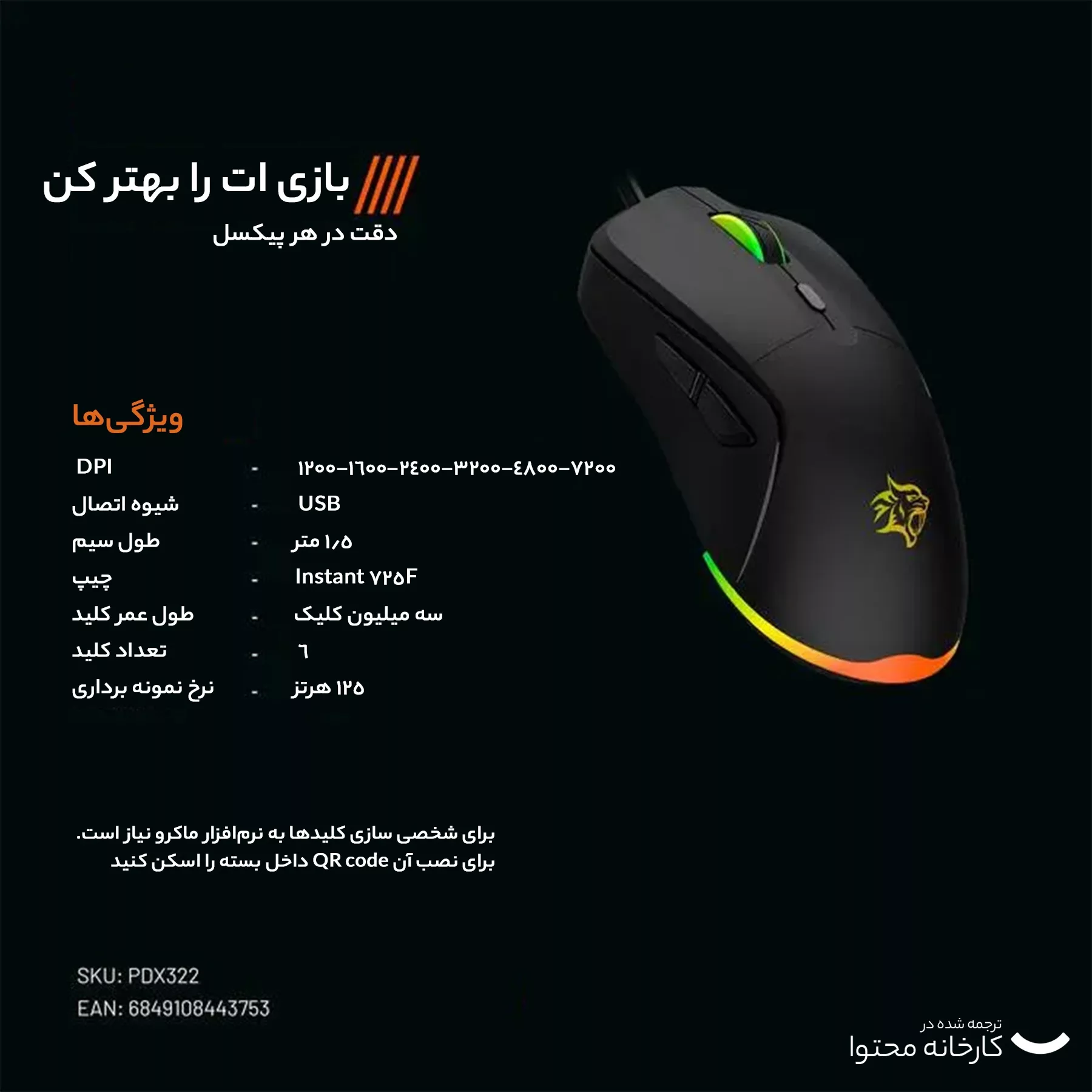 ماوس گیمینگ پرودو مدل PDX322