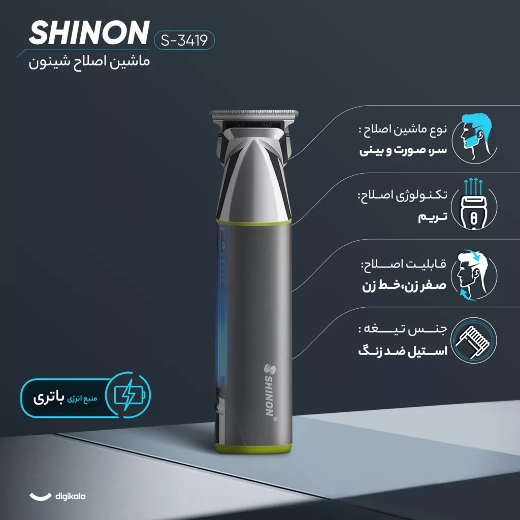ماشین اصلاح موی سر و صورت شینون مدل S-3419