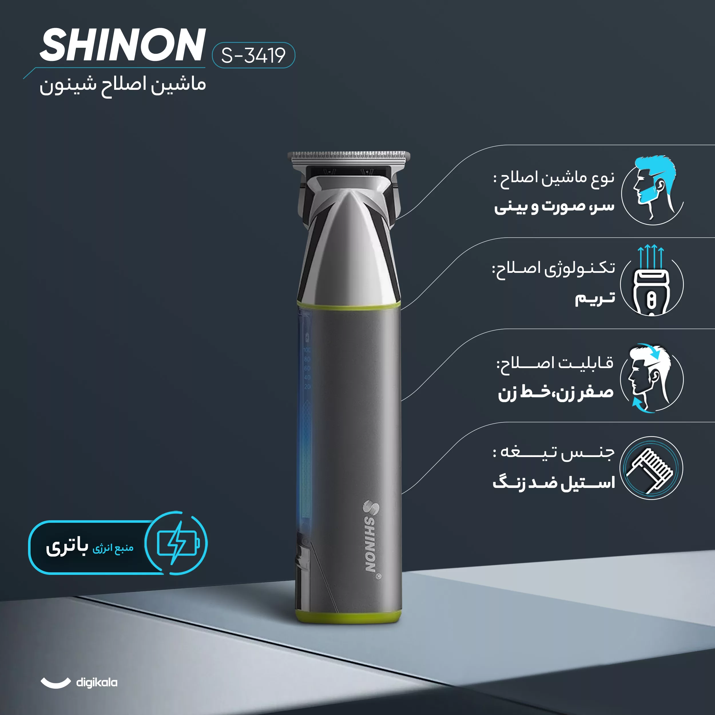 ماشین اصلاح موی سر و صورت شینون مدل S-3419